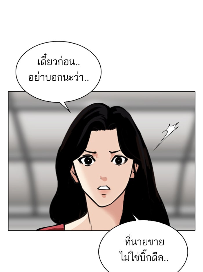LOOKISM - หน้า 112