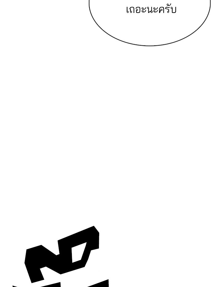 LOOKISM - หน้า 142