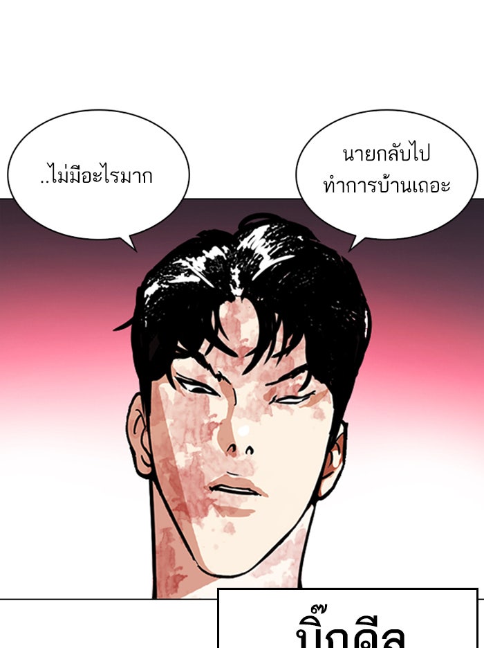 LOOKISM - หน้า 157