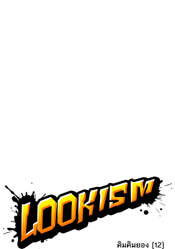 LOOKISM - หน้า 17