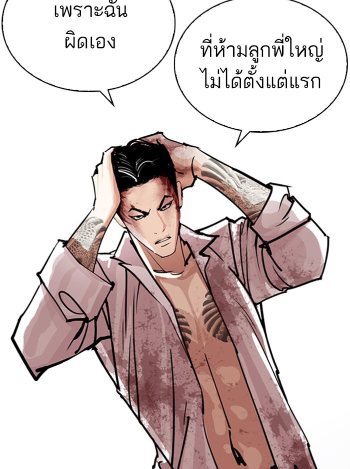 LOOKISM - หน้า 170