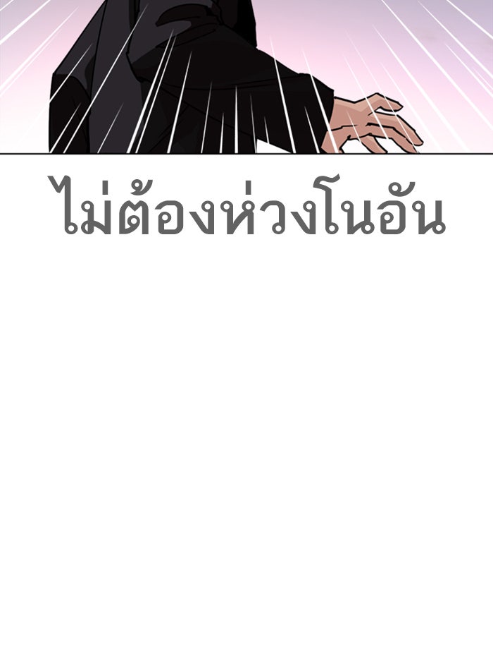 LOOKISM - หน้า 193