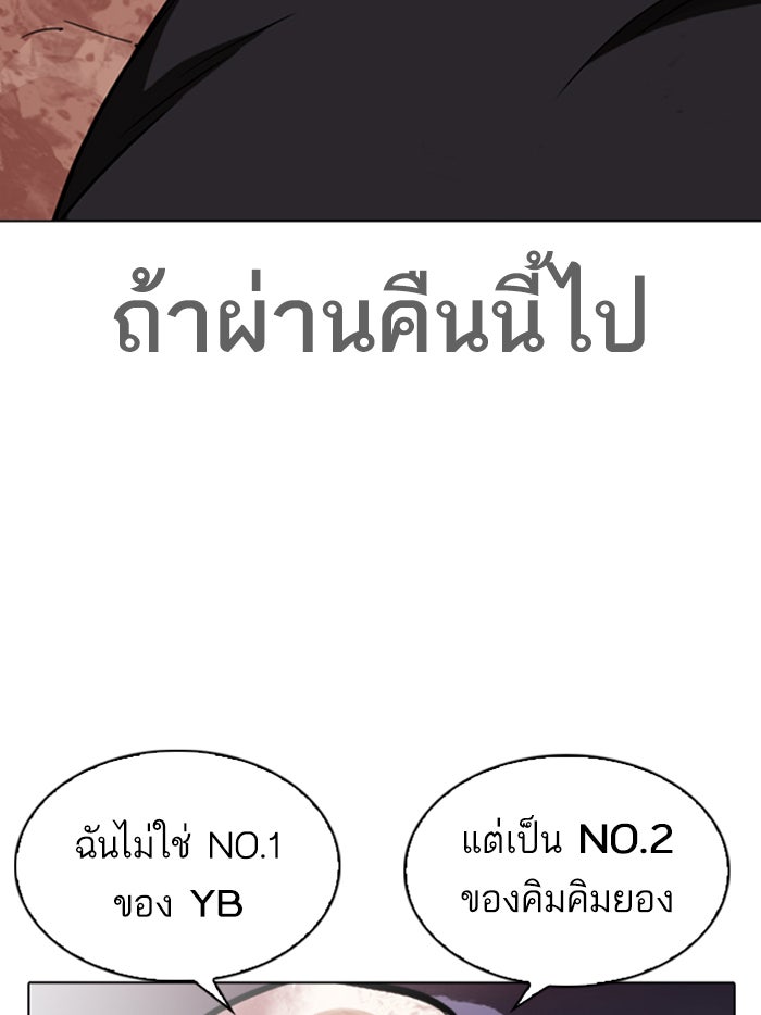 LOOKISM - หน้า 195