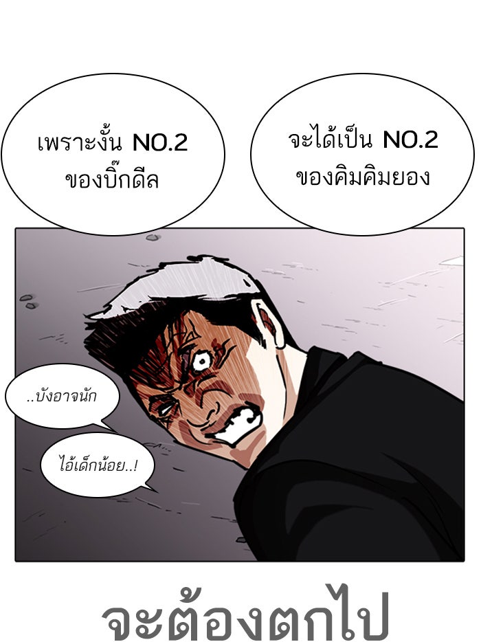 LOOKISM - หน้า 197