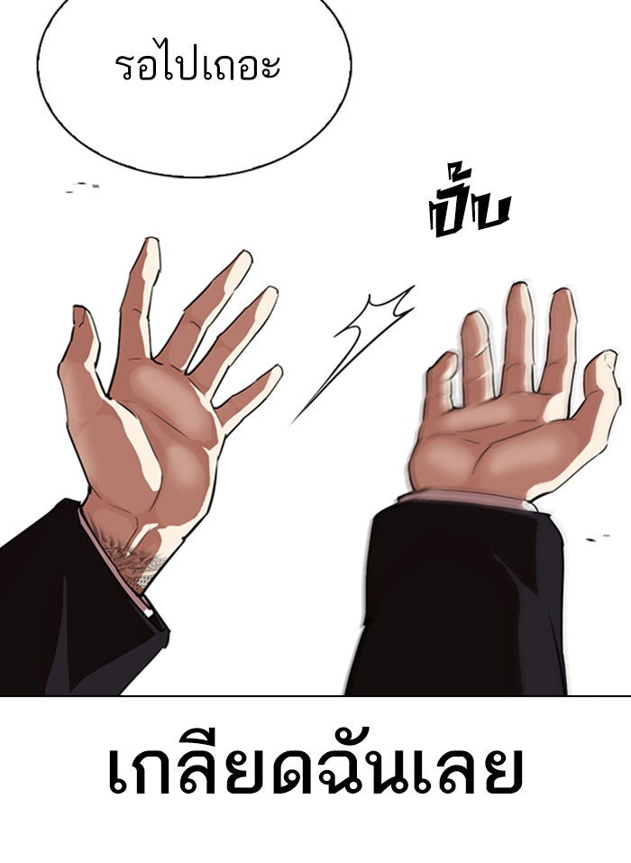 LOOKISM - หน้า 43