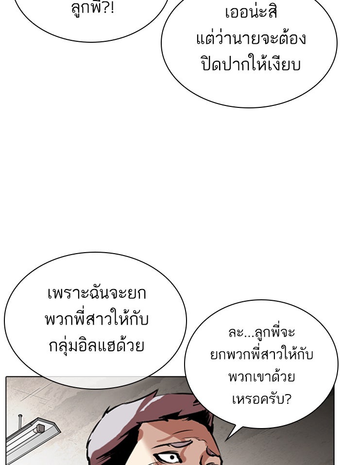 LOOKISM - หน้า 58