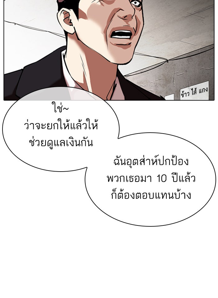 LOOKISM - หน้า 59