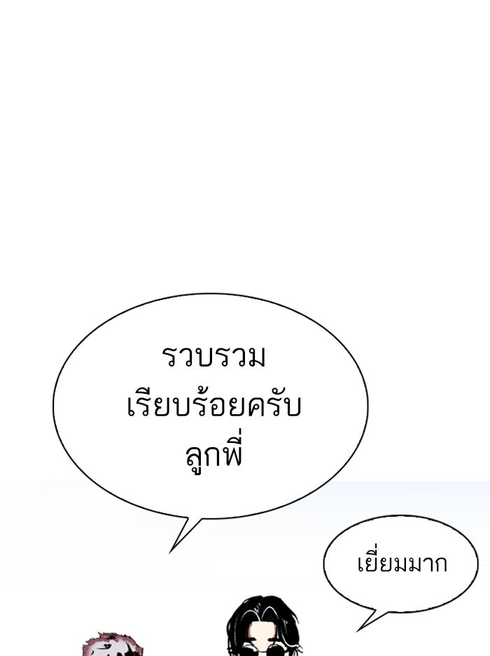 LOOKISM - หน้า 67