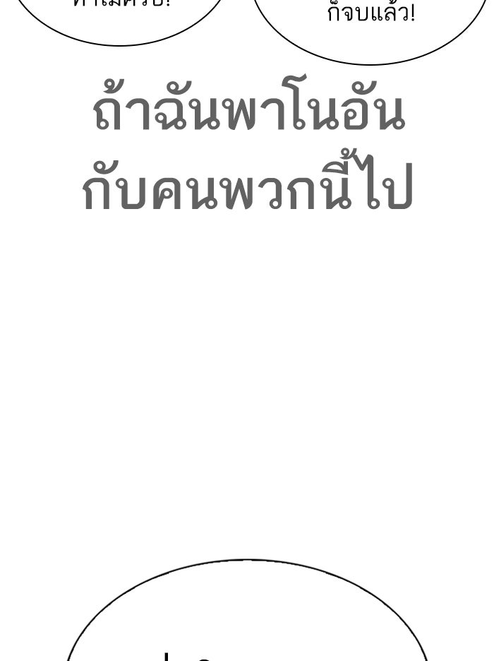 LOOKISM - หน้า 76