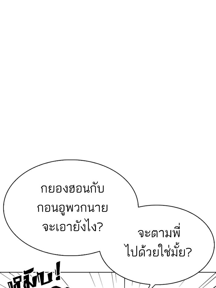 LOOKISM - หน้า 79