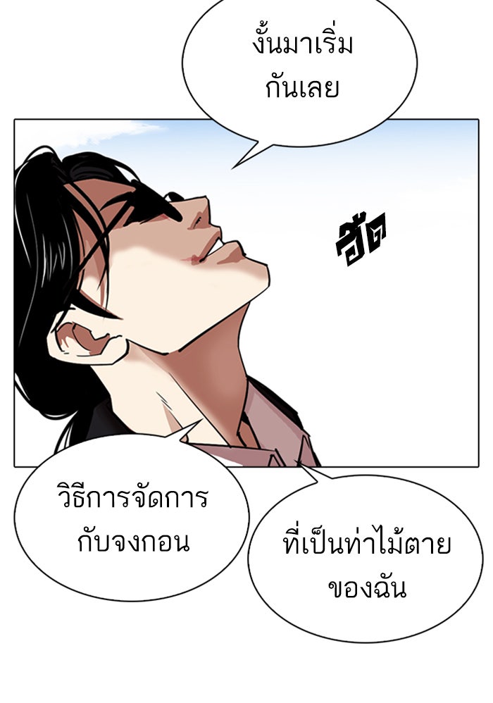 LOOKISM - หน้า 8