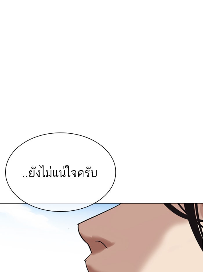 LOOKISM - หน้า 83