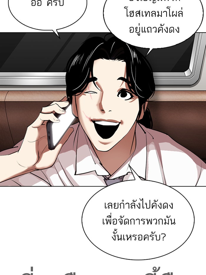 LOOKISM - หน้า 85