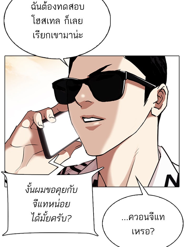 LOOKISM - หน้า 91