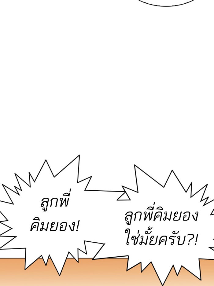 LOOKISM - หน้า 92