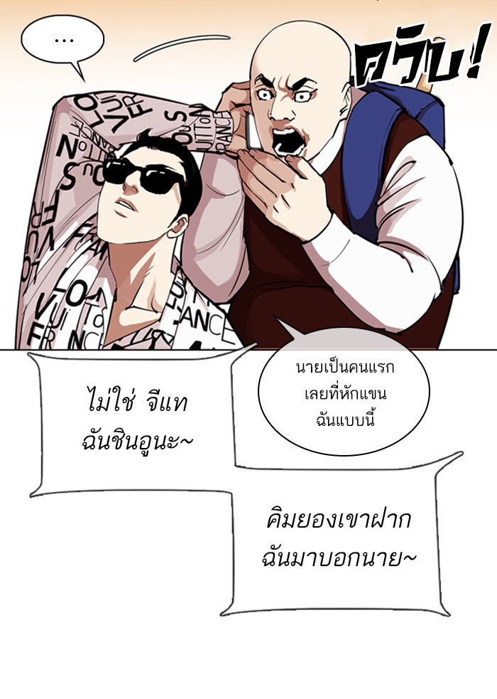 LOOKISM - หน้า 93