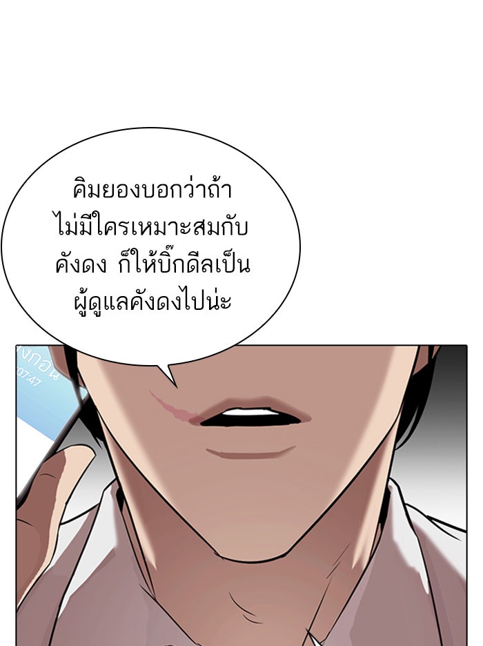 LOOKISM - หน้า 94