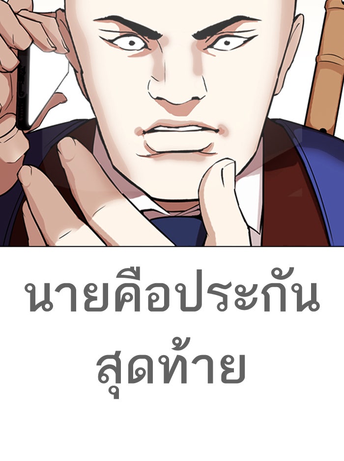 LOOKISM - หน้า 97