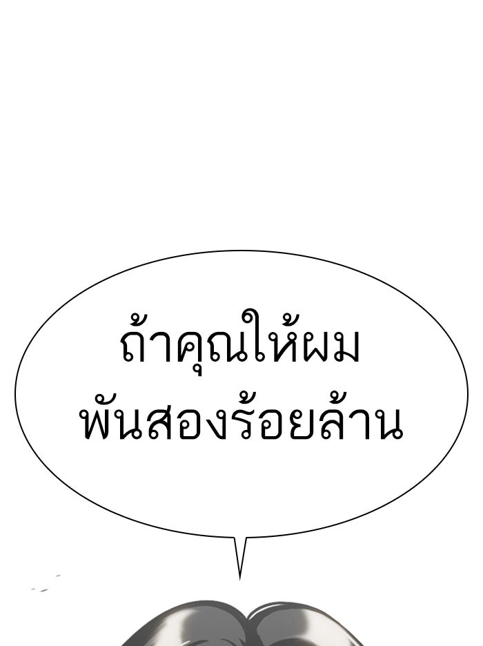 LOOKISM - หน้า 100
