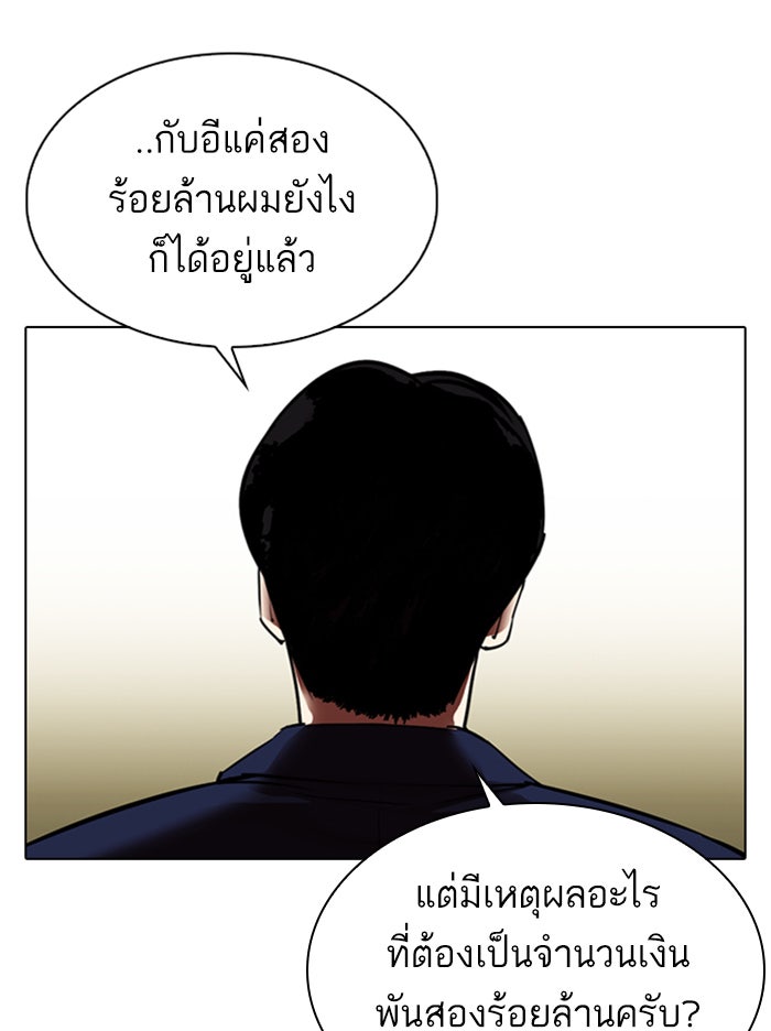 LOOKISM - หน้า 103