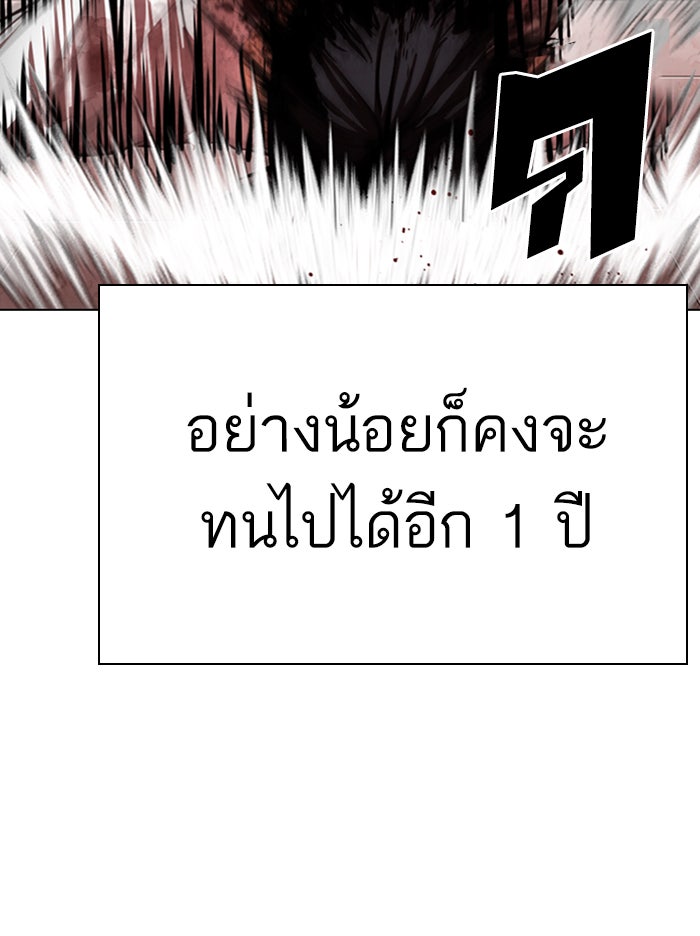 LOOKISM - หน้า 118
