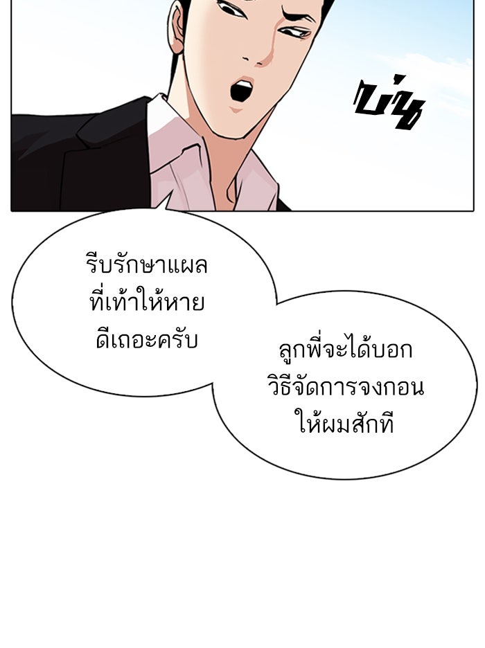 LOOKISM - หน้า 149