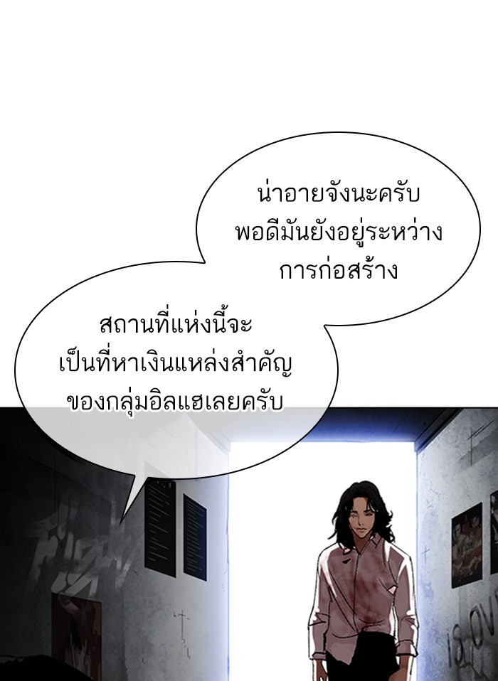 LOOKISM - หน้า 191