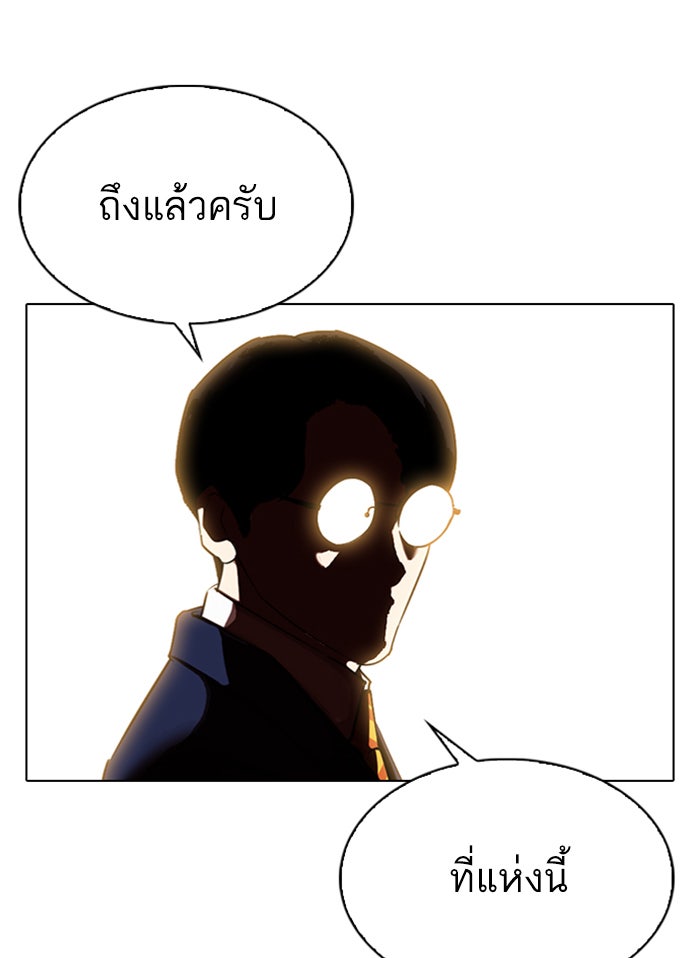LOOKISM - หน้า 197