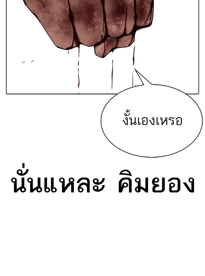 LOOKISM - หน้า 20