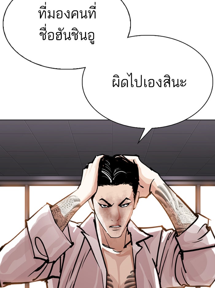 LOOKISM - หน้า 23
