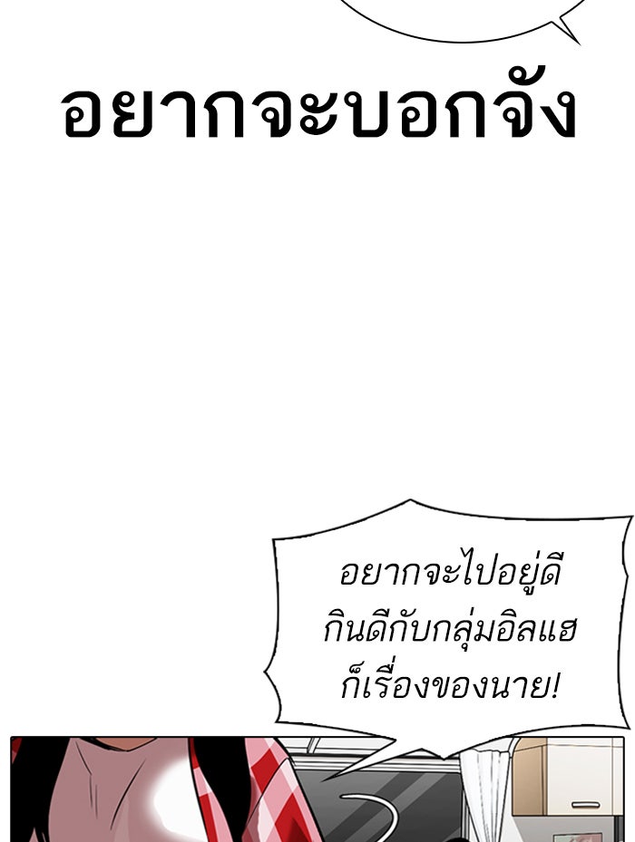 LOOKISM - หน้า 38