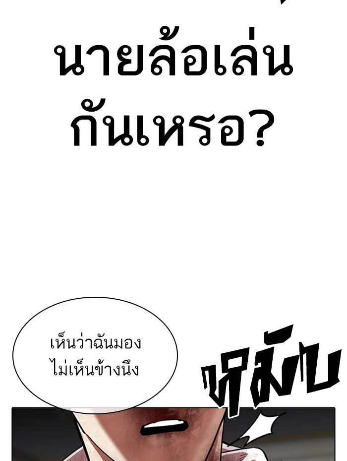 LOOKISM - หน้า 56