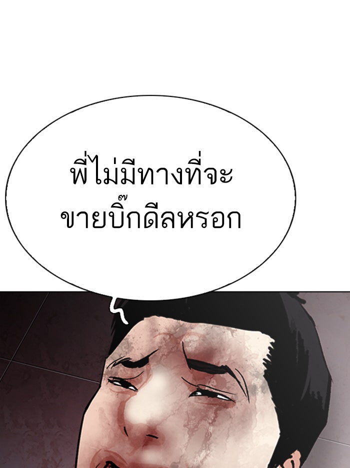 LOOKISM - หน้า 72