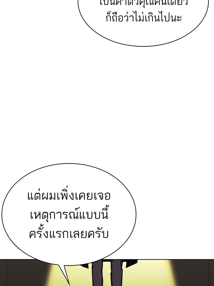 LOOKISM - หน้า 82
