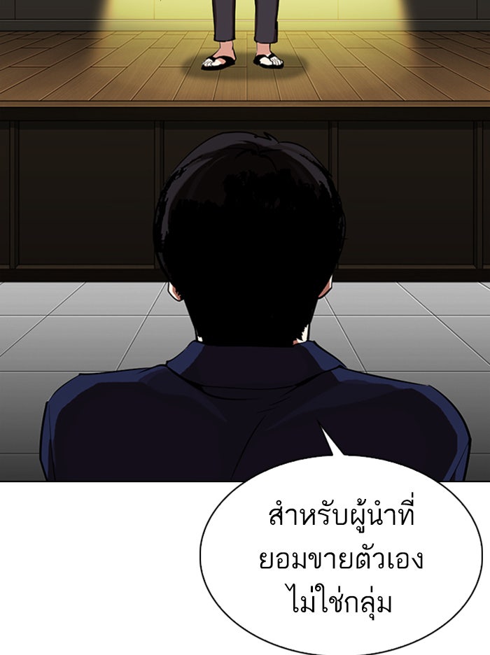 LOOKISM - หน้า 83