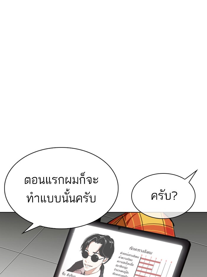 LOOKISM - หน้า 85