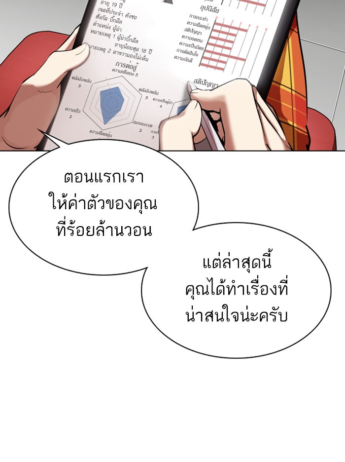 LOOKISM - หน้า 86