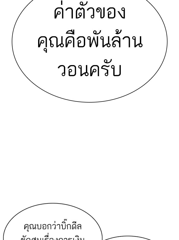 LOOKISM - หน้า 93