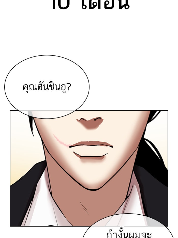 LOOKISM - หน้า 97