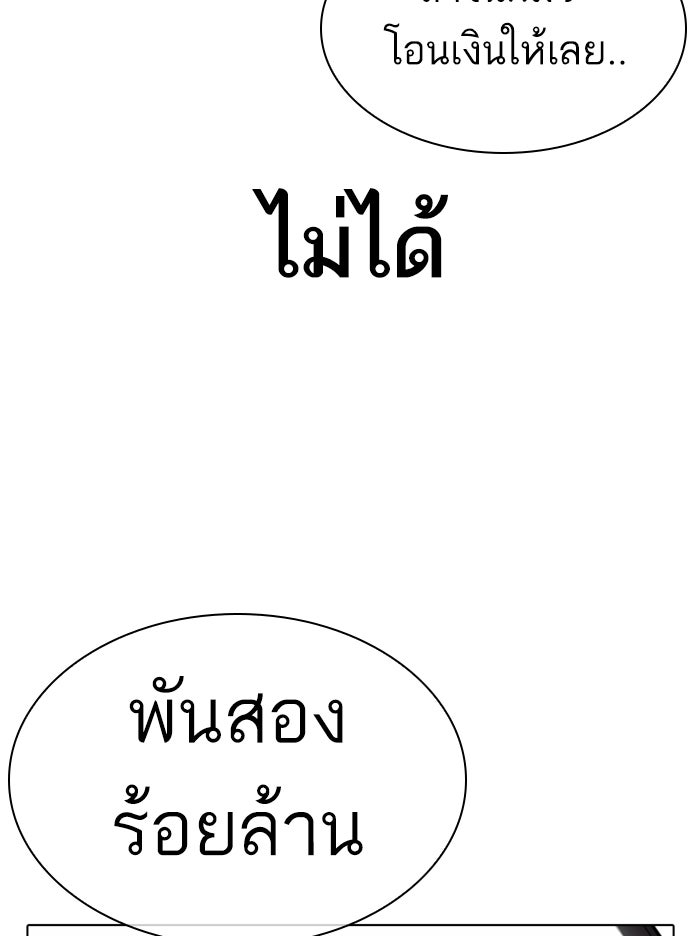 LOOKISM - หน้า 98
