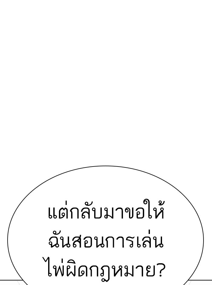 LOOKISM - หน้า 107