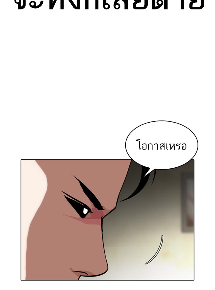 LOOKISM - หน้า 145