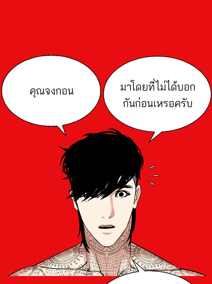 LOOKISM - หน้า 183
