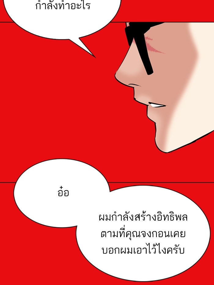 LOOKISM - หน้า 185