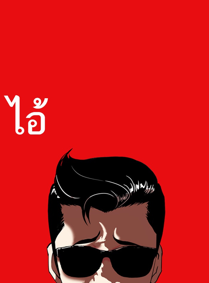 LOOKISM - หน้า 192