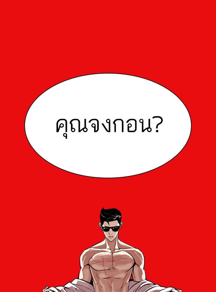 LOOKISM - หน้า 196