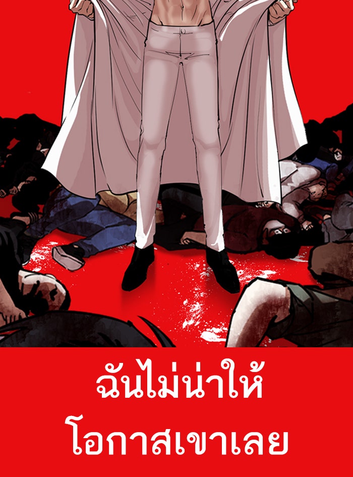 LOOKISM - หน้า 197