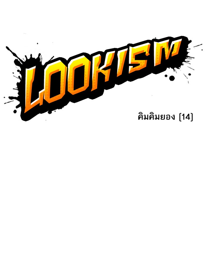 LOOKISM - หน้า 20