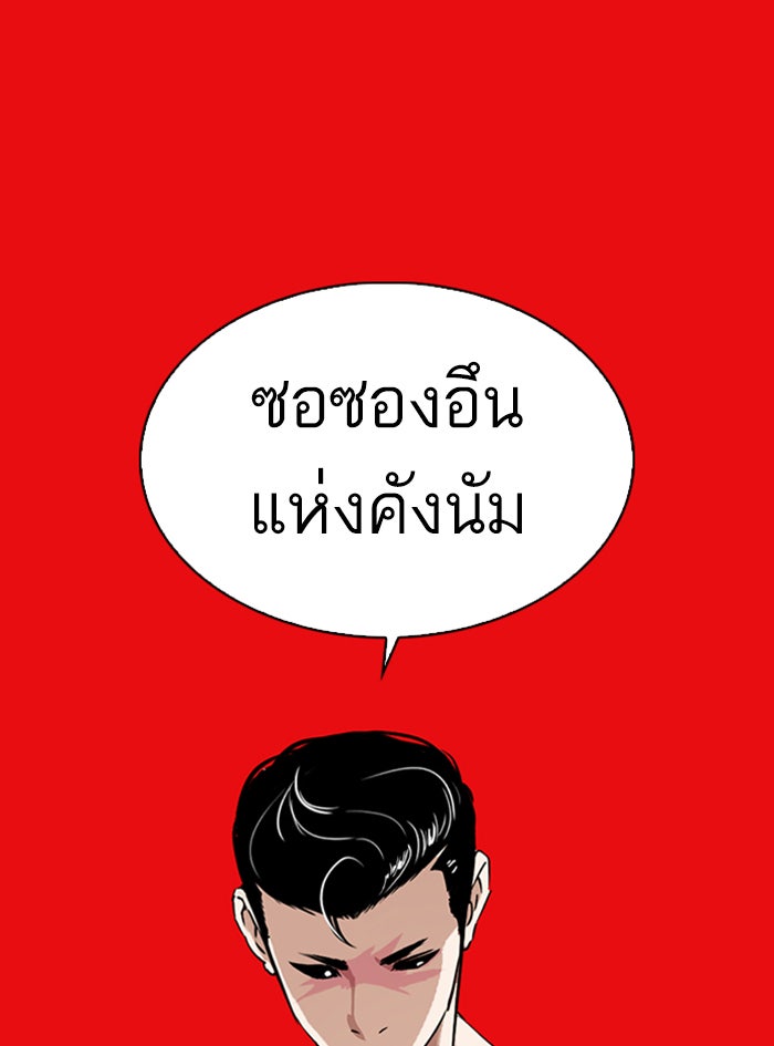 LOOKISM - หน้า 202