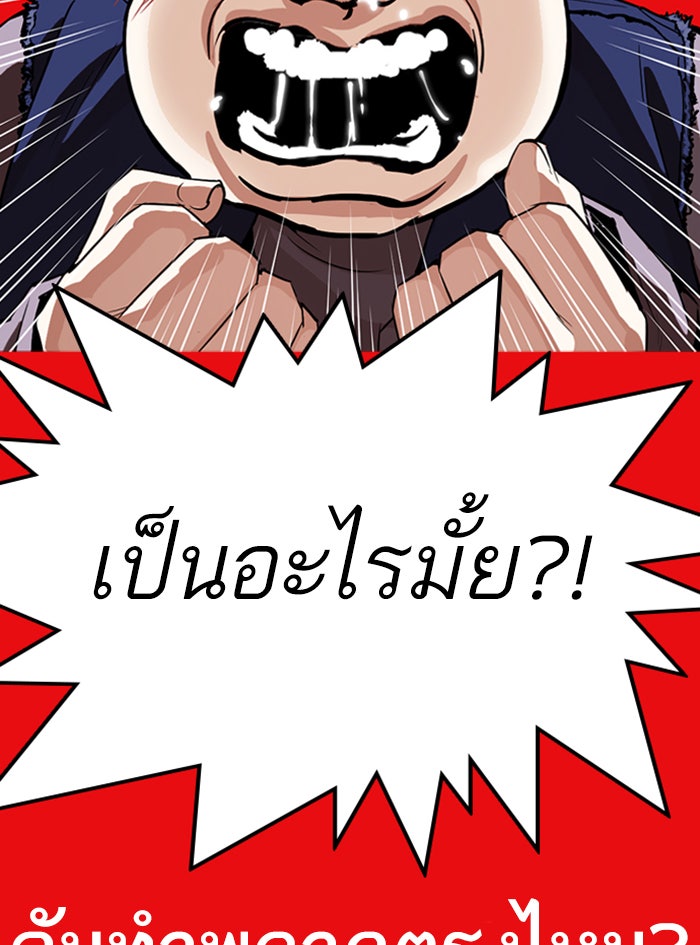 LOOKISM - หน้า 210